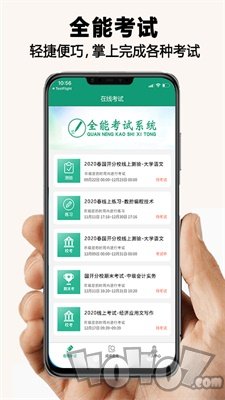 全能考试系统