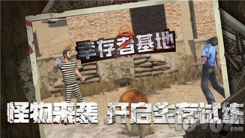 幸存者基地
