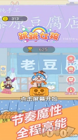 跳跳女孩