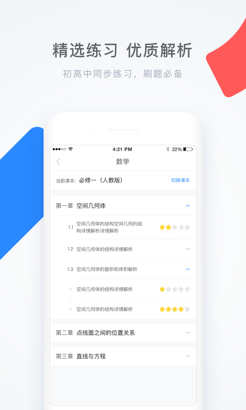 学霸君截图