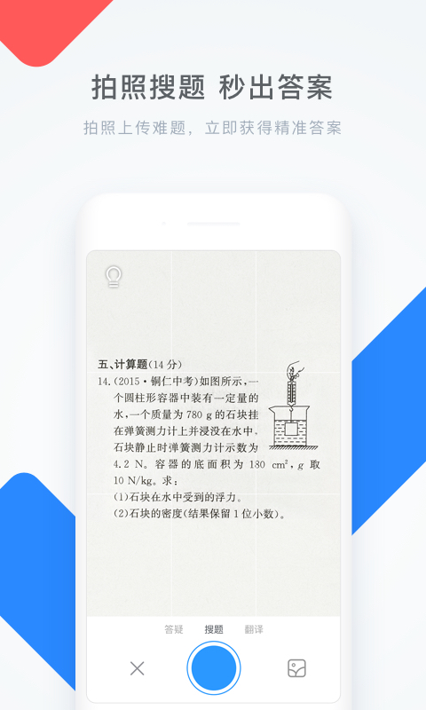 学霸君截图