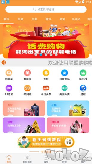 联盟购