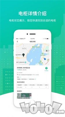 秒享换电