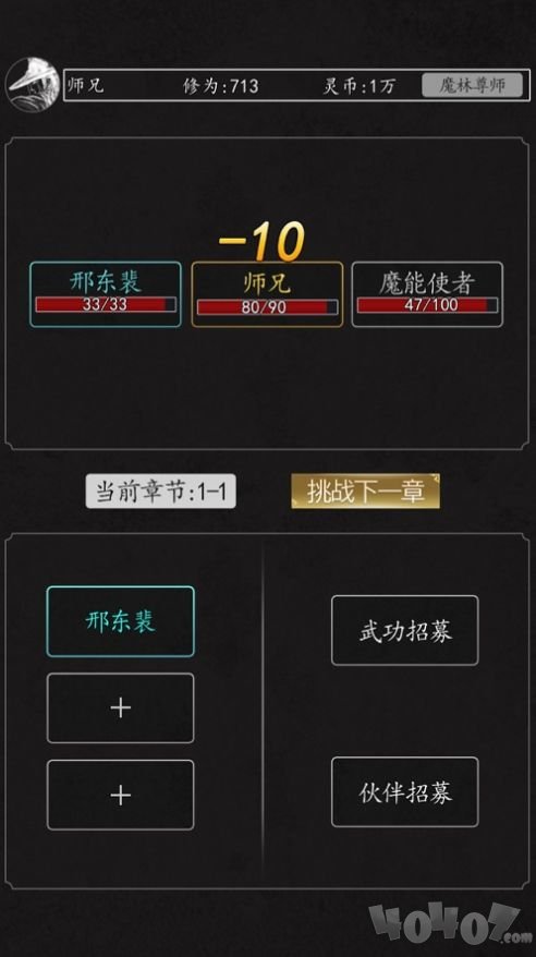 玩转修真
