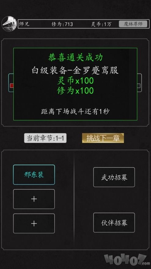玩转修真