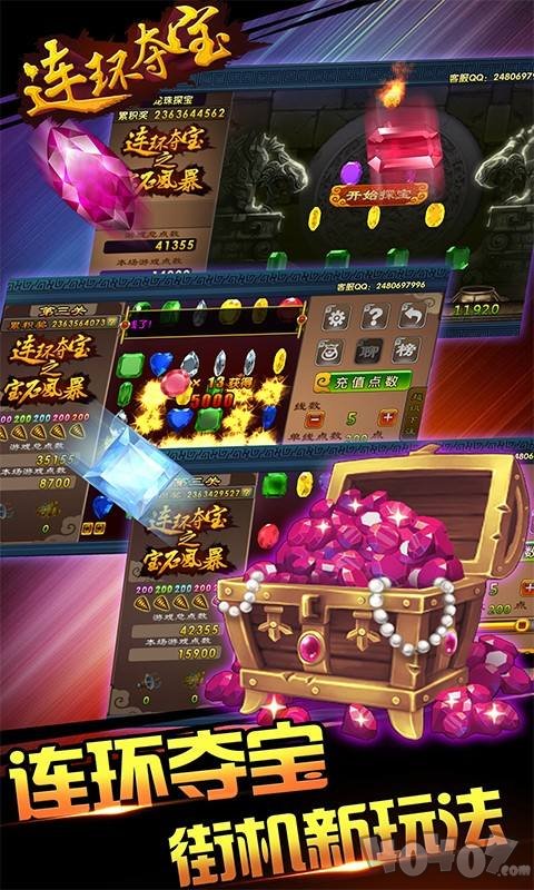 连环夺宝