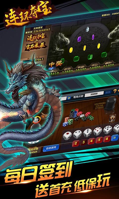 连环夺宝截图