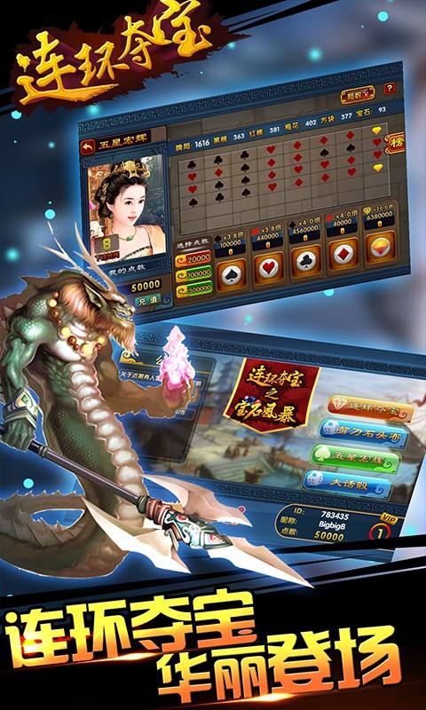 连环夺宝截图
