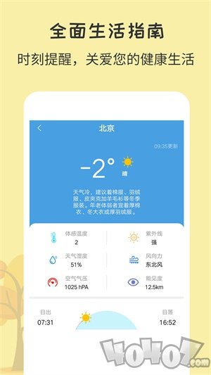 每日实时天气