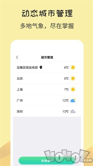 每日实时天气