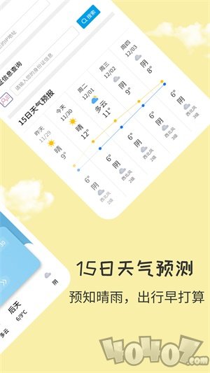 每日实时天气