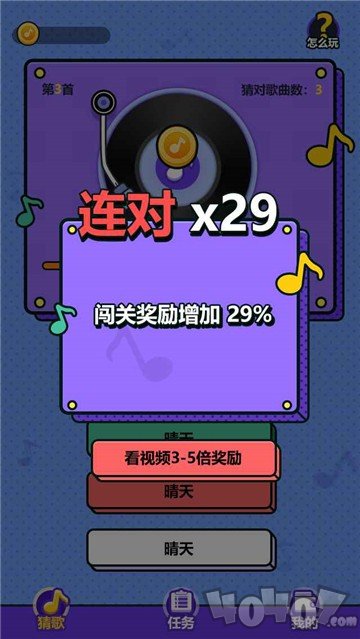 天天来猜歌名
