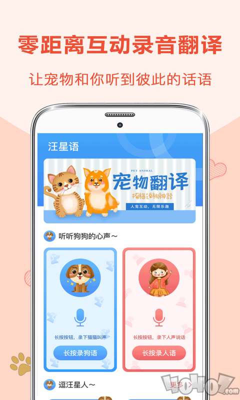 狗狗翻译器
