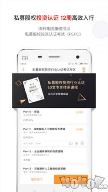 沙丘大学app