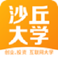 沙丘大学app