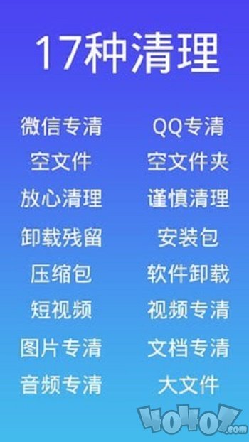 超能清理大师