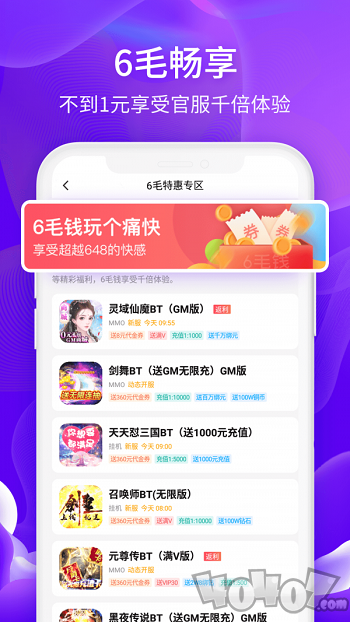 6毛畅玩