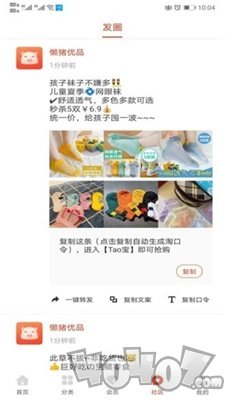 懒猪优品