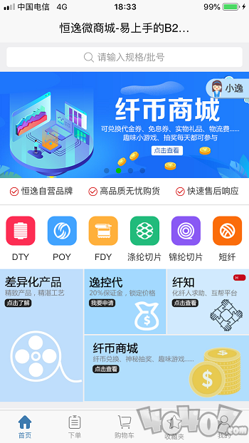 恒逸微商城