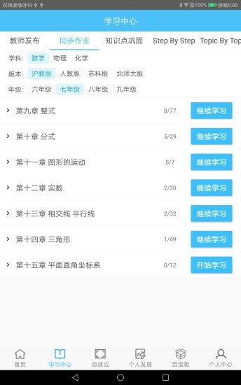 奇点学院app截图
