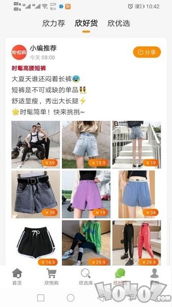 欣悦购