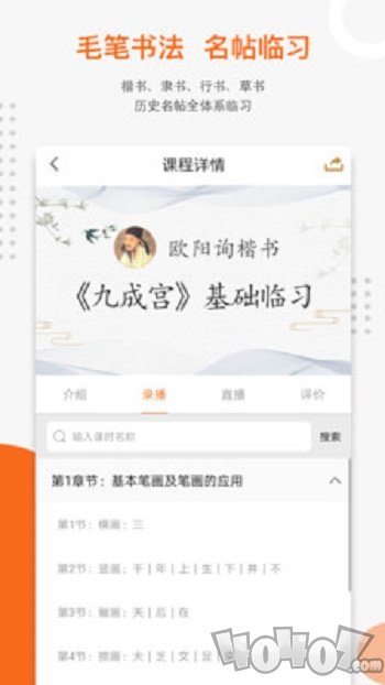 优墨书法网校app