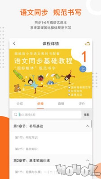 优墨书法网校app