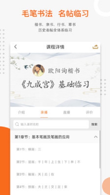 优墨书法网校app截图