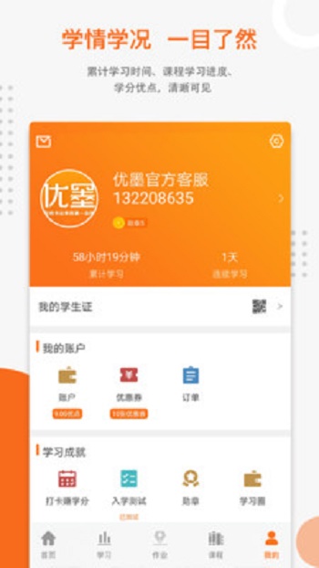 优墨书法网校app截图