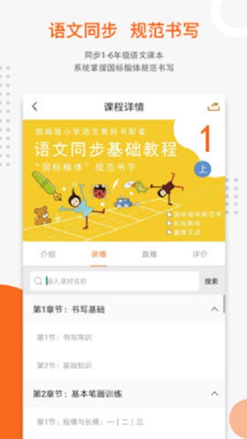 优墨书法网校app截图