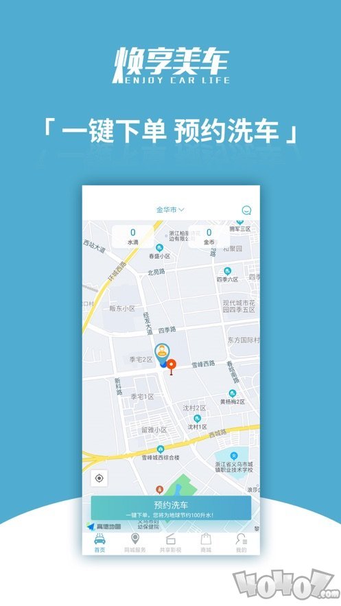 焕享美车