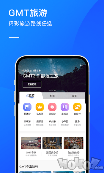 GMT全球购