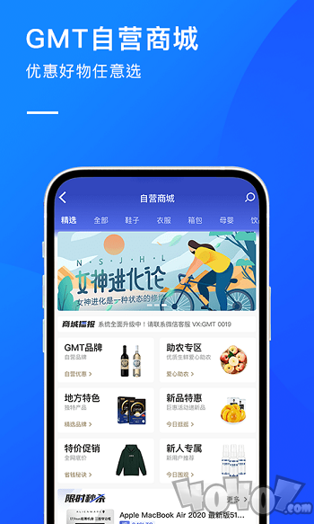 GMT全球购