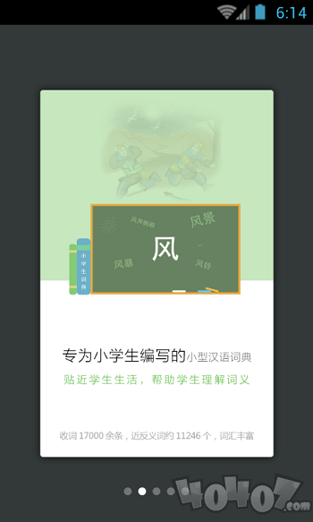 小学生词典