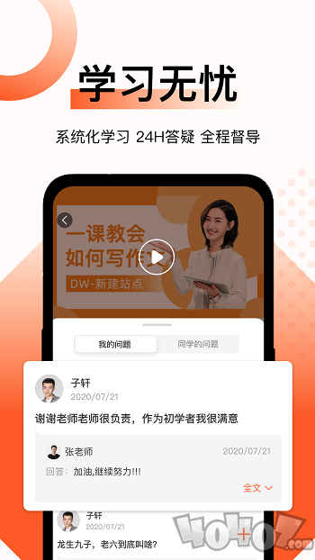 新麦课堂