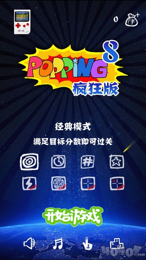 消灭星星疯狂玩