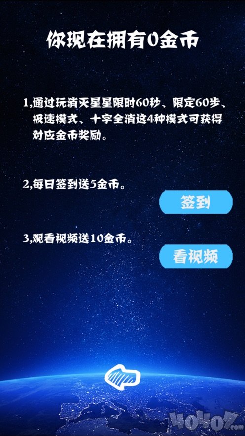 消灭星星疯狂玩