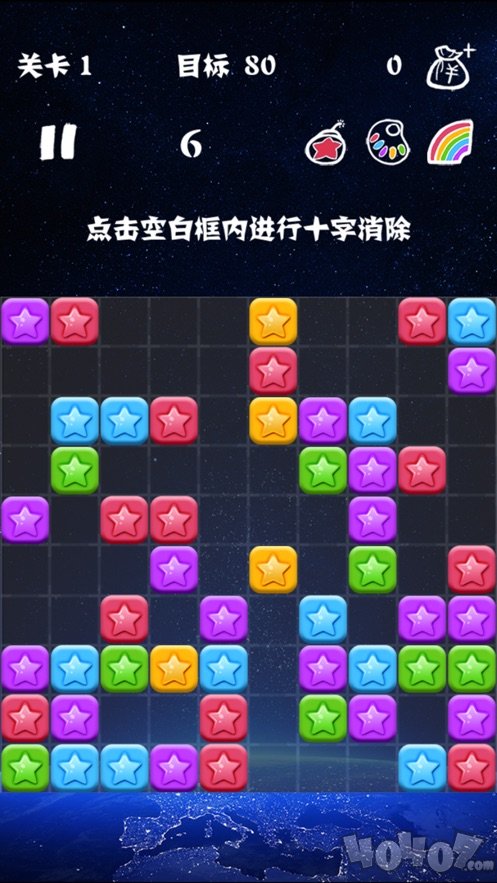 消灭星星疯狂玩