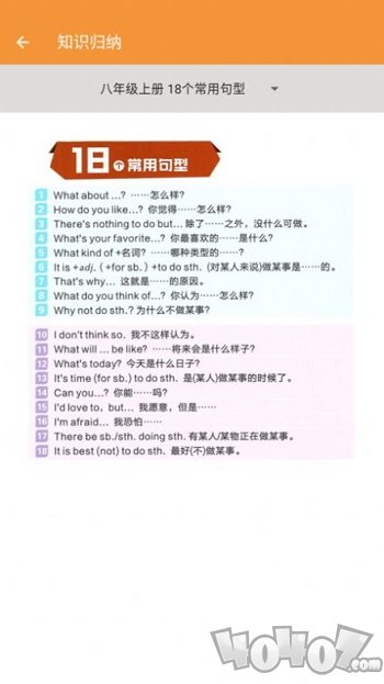 八年级英语帮