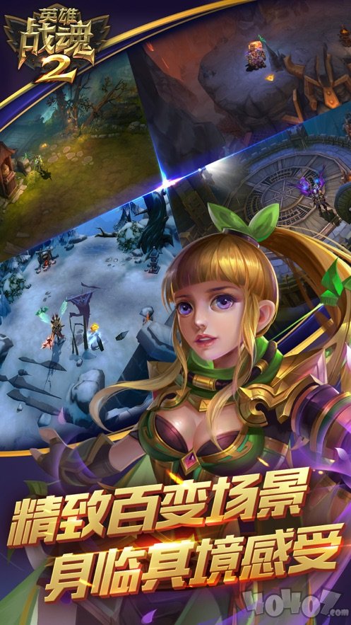 英雄战魂2