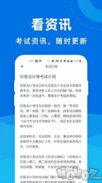 初级会计师一点通