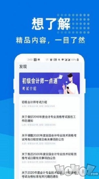 初级会计师一点通