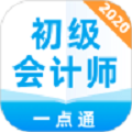 初级会计师一点通