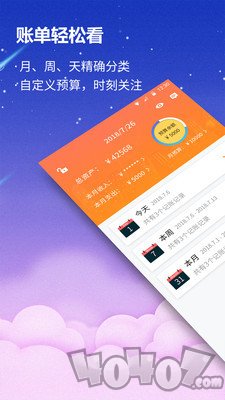 贝壳记账本
