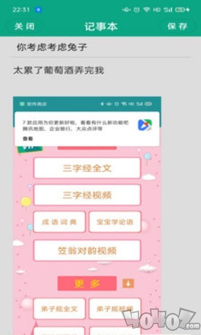 记事本便签