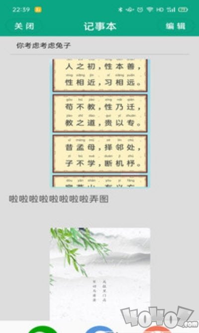 记事本便签