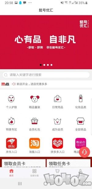 懿号优汇