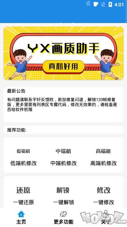 tp画质助手