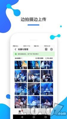 一拍即传