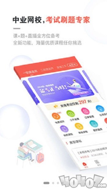 中业网校